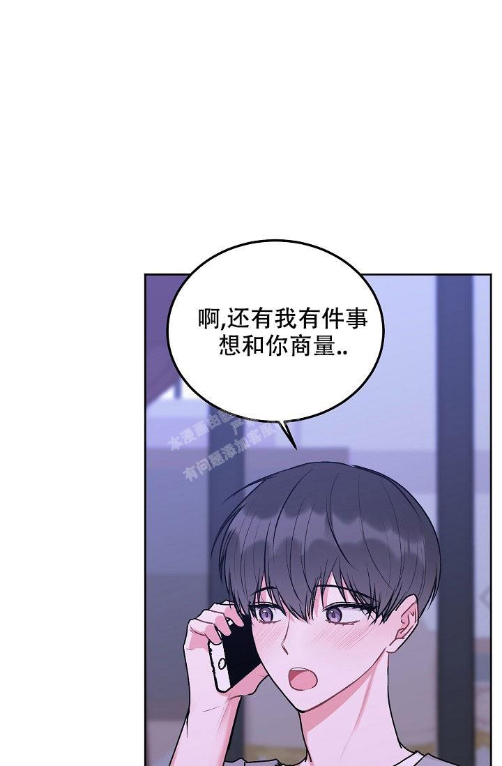 前辈别哭漫画什么时候更新漫画,第88话2图