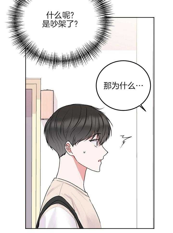 前辈别哭别名漫画,第55话2图