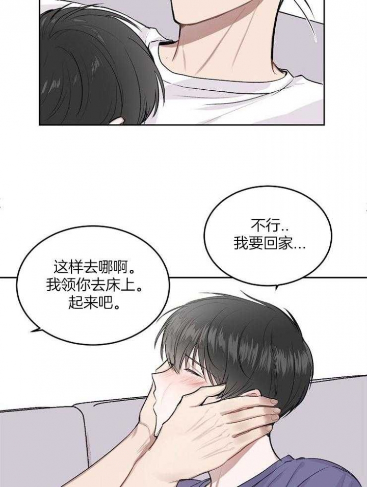 前辈别哭免费版漫画,第14话2图