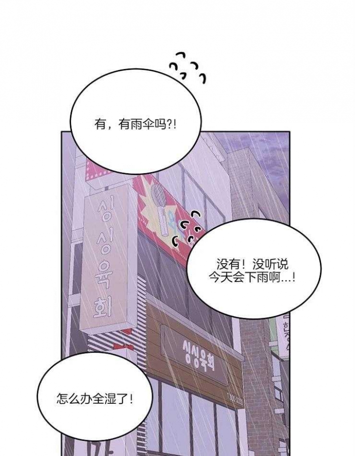 前辈别哭(I II季)漫画,第13话1图