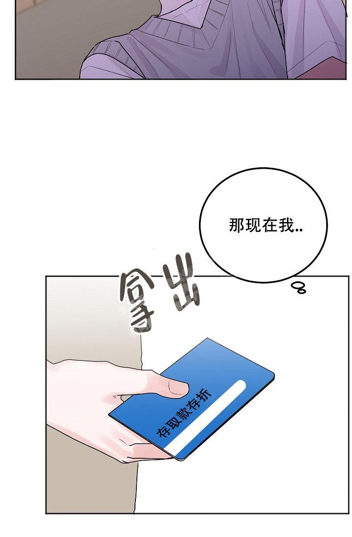 前辈别哭免费版漫画,第87话2图