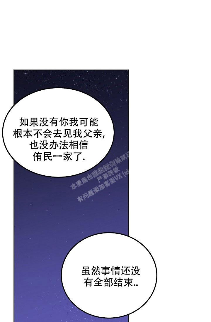 前辈别哭未增删漫画,第88话2图