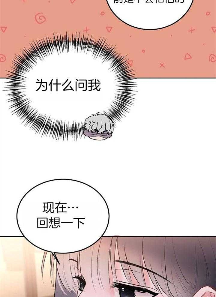 前辈别哭漫画什么时候更新漫画,第61话2图