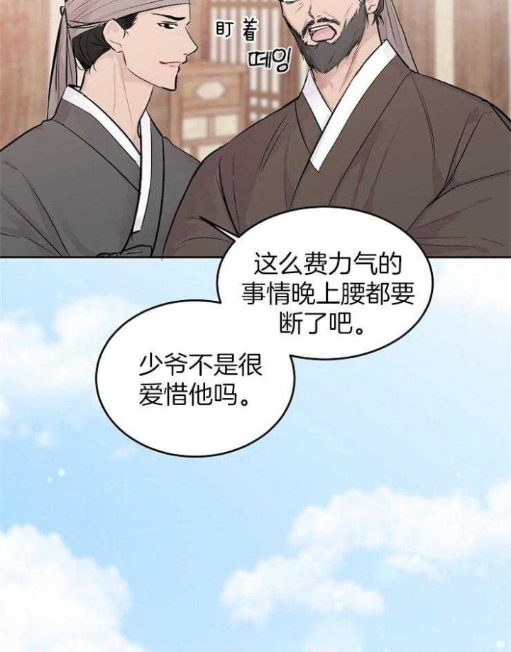 前辈漫画在哪看漫画,第32话1图