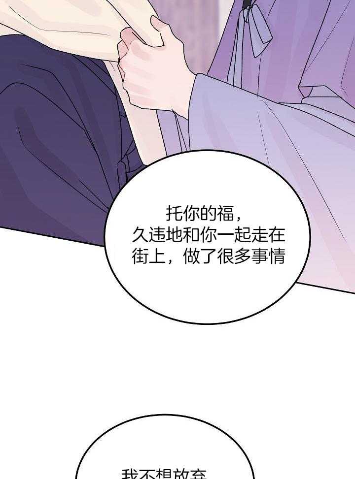 前辈别哭车车漫画,第106话1图