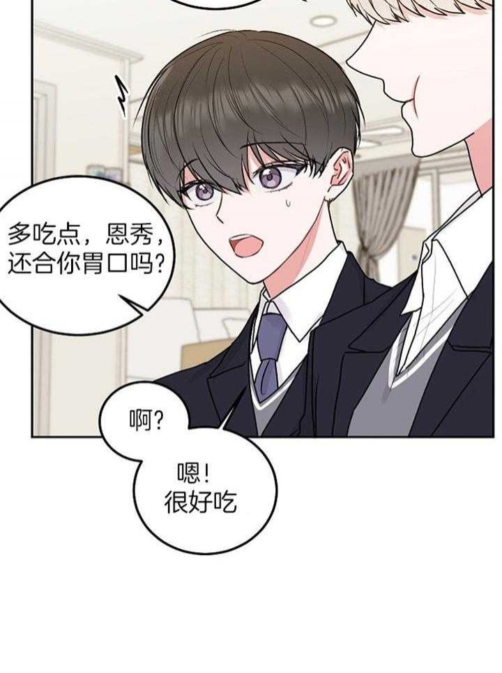 前辈别别哭漫画,第75话2图