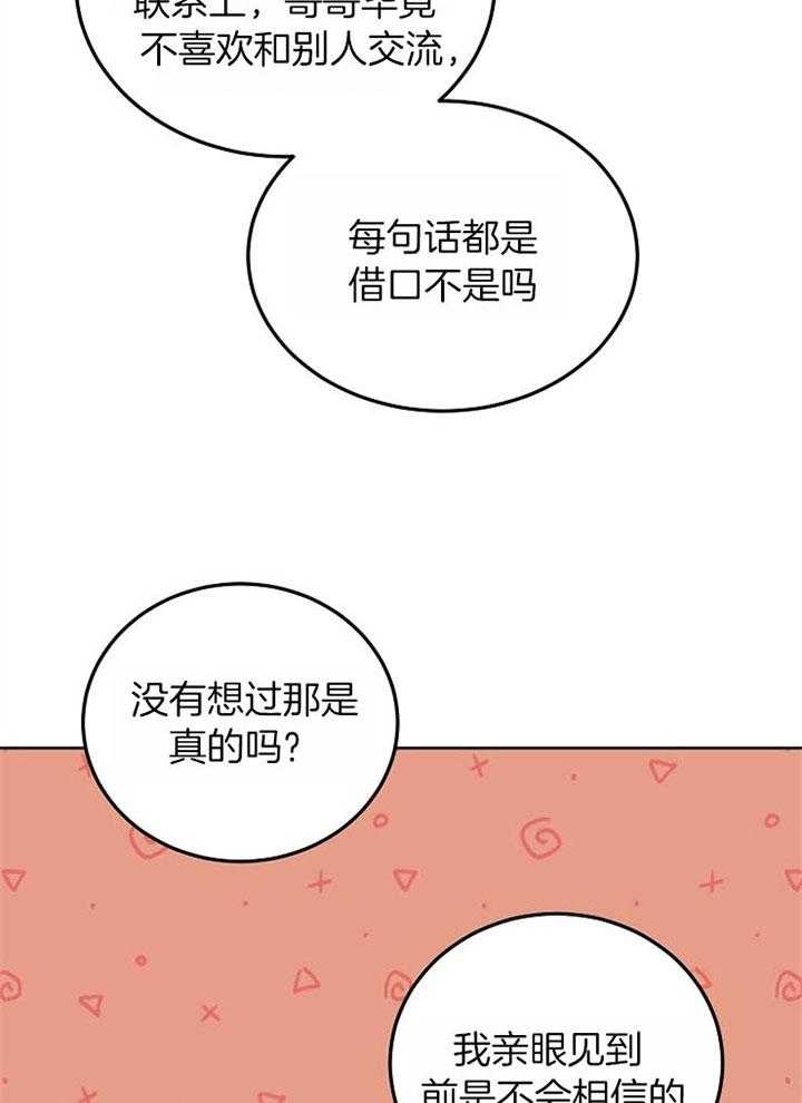 前辈别哭漫画什么时候更新漫画,第61话1图