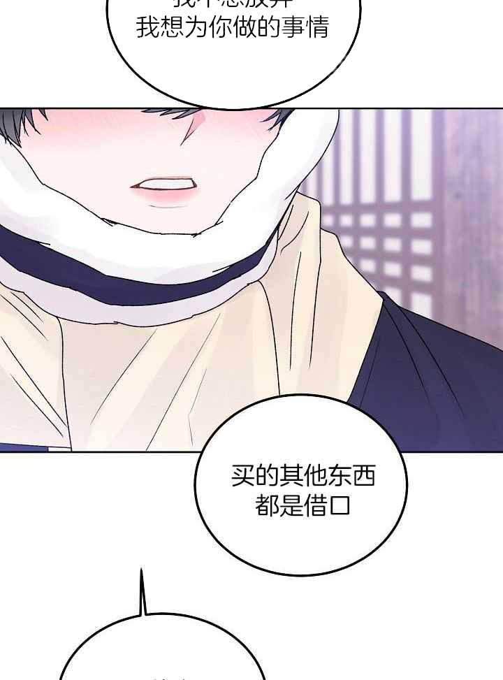 前辈别哭车车漫画,第106话2图