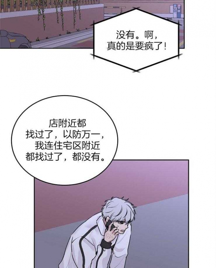 前辈别哭共多少话漫画,第38话2图