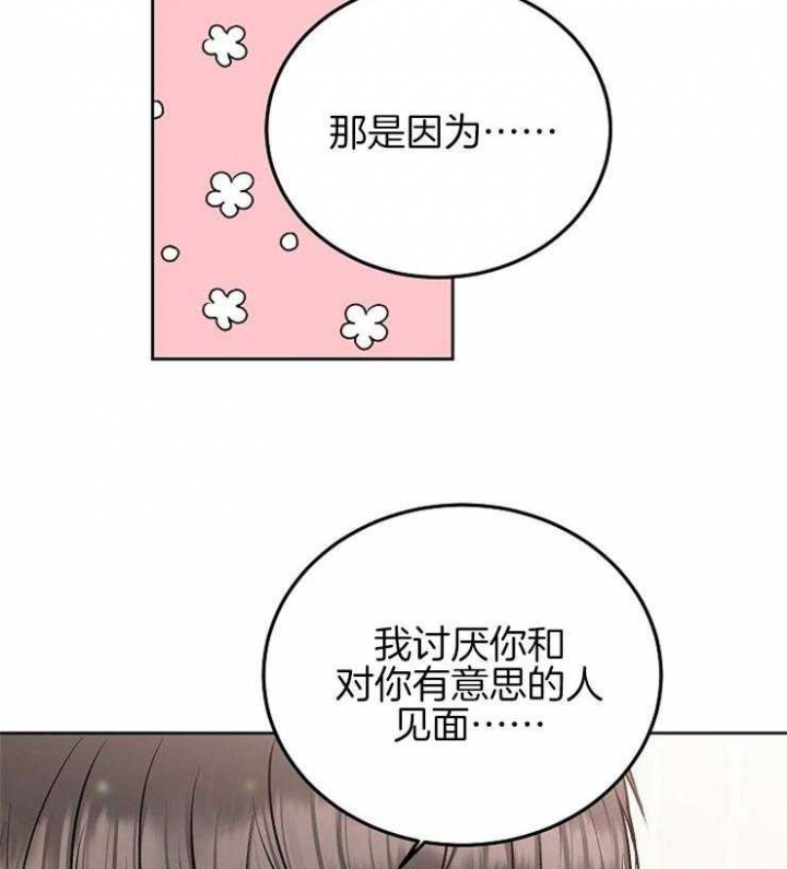 别哭前辈漫画推荐漫画,第67话2图