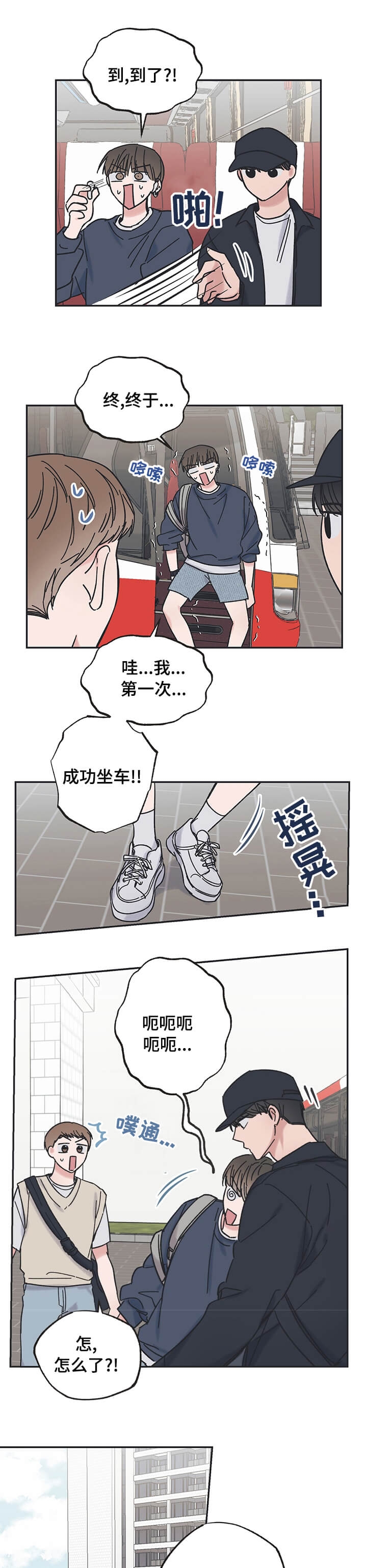 星与星愿小说漫画,第30话1图