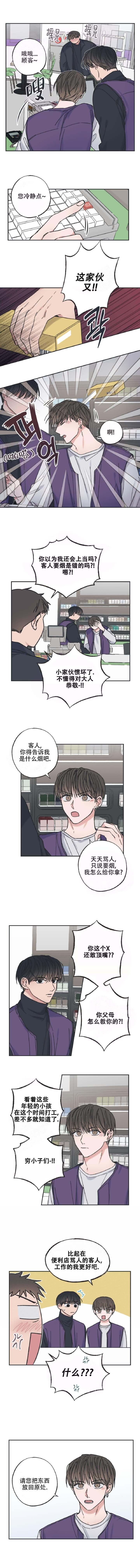 星与星愿百度百科漫画,第8话1图