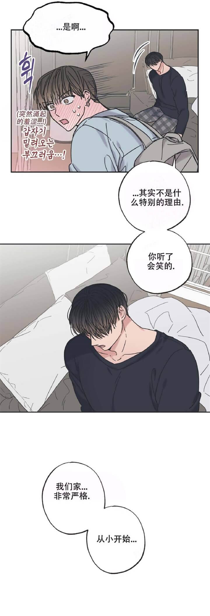 星与星愿动画片漫画,第17话1图