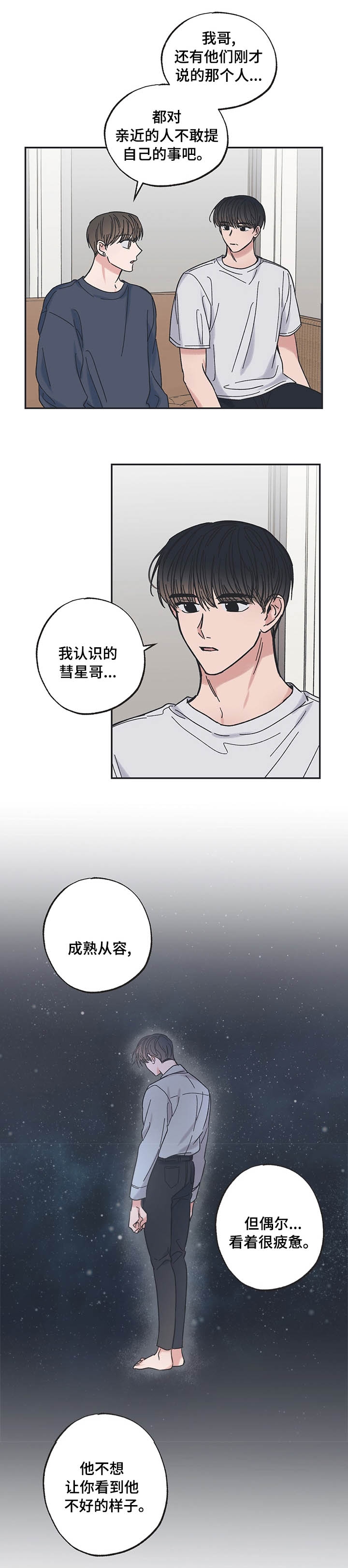 星语心愿歌曲发行漫画,第38话2图