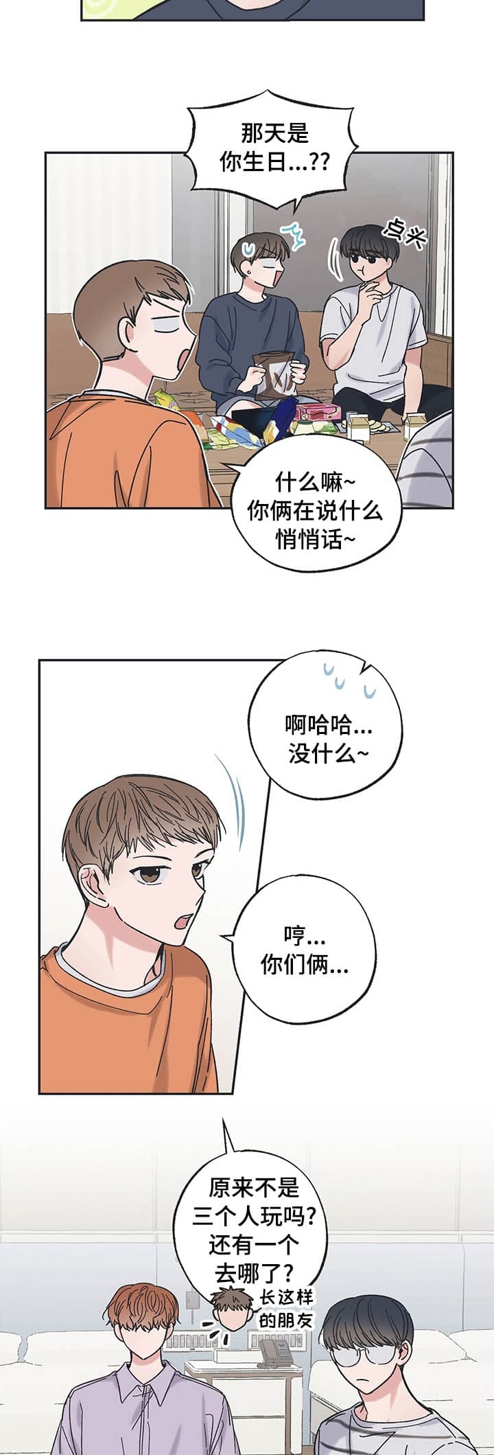 星与星愿动画片漫画,第37话1图