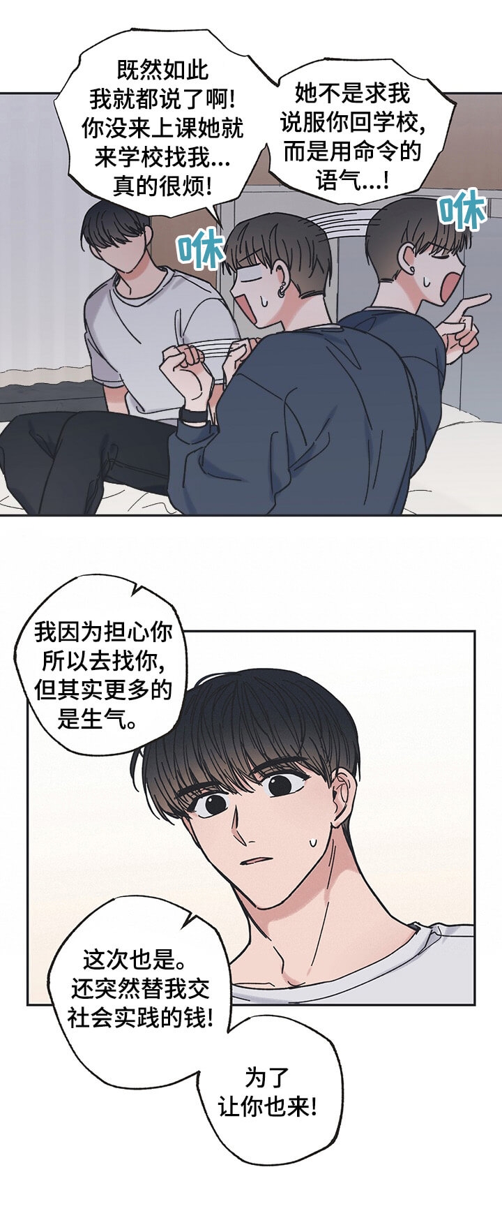 星语心愿图片漫画,第32话1图