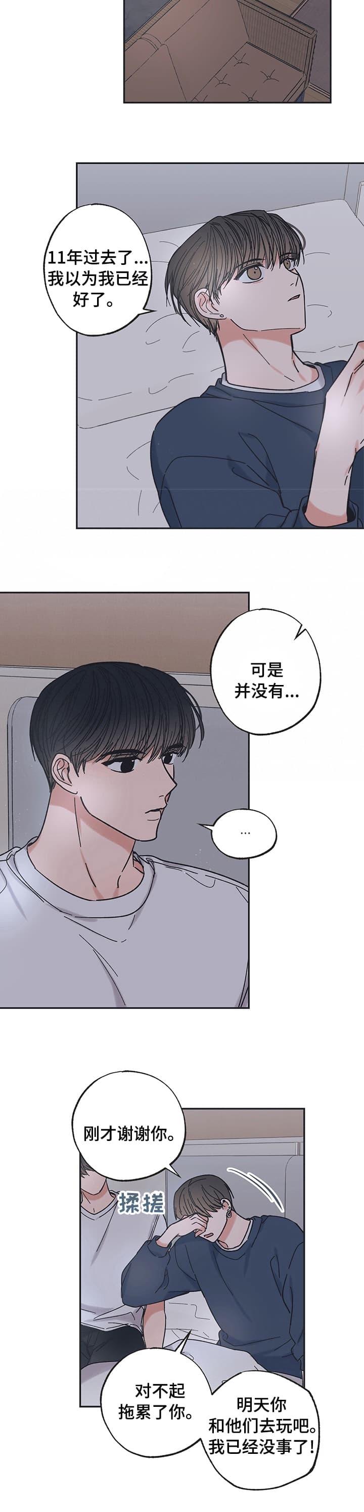 星与星愿动画片漫画,第33话1图