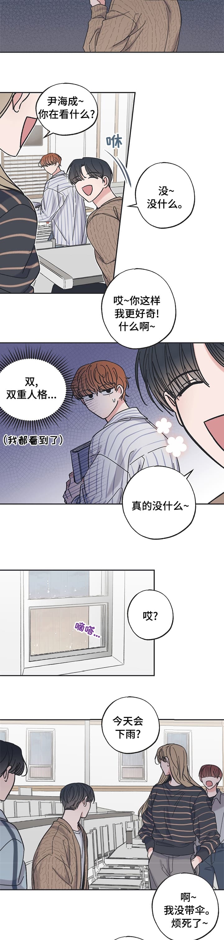 星与星愿动画片漫画,第36话1图