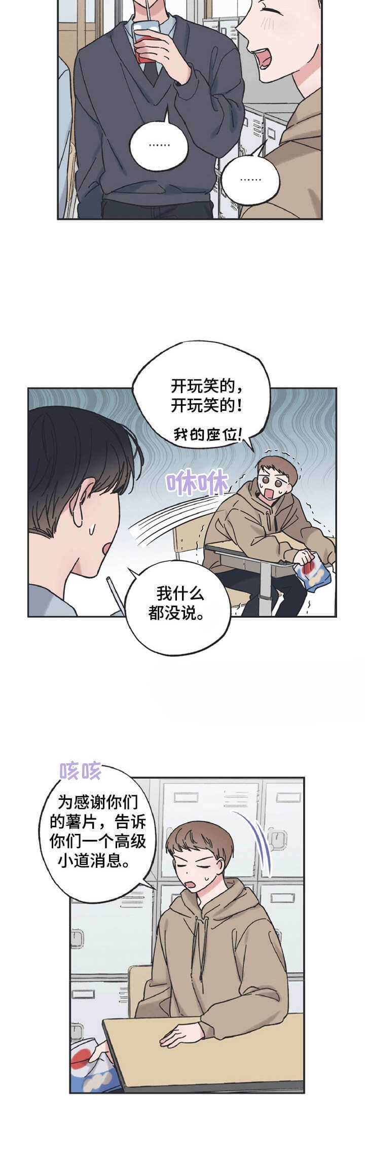 星与星愿儿歌漫画,第24话1图