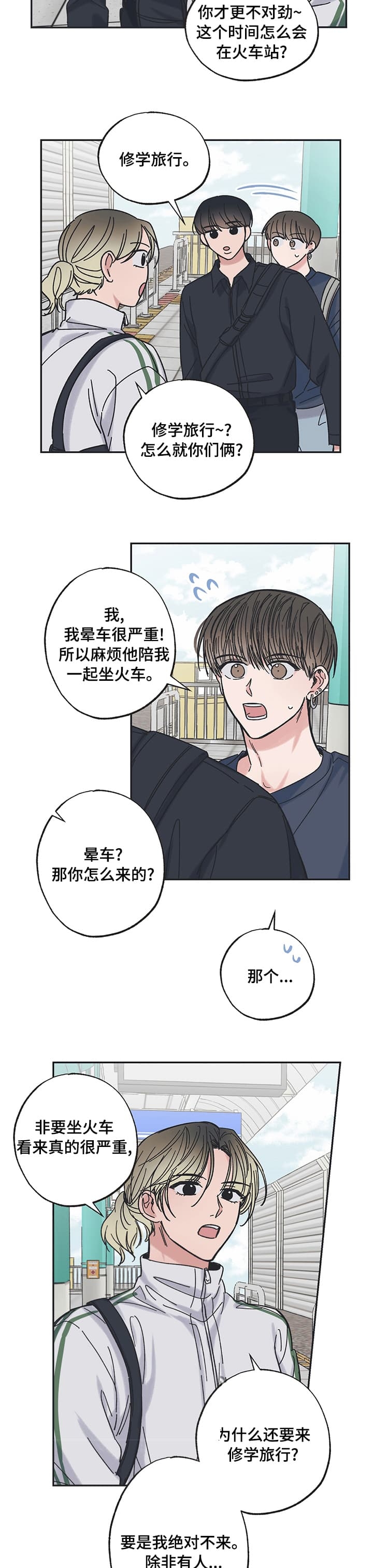 星与星愿百度百科漫画,第39话2图