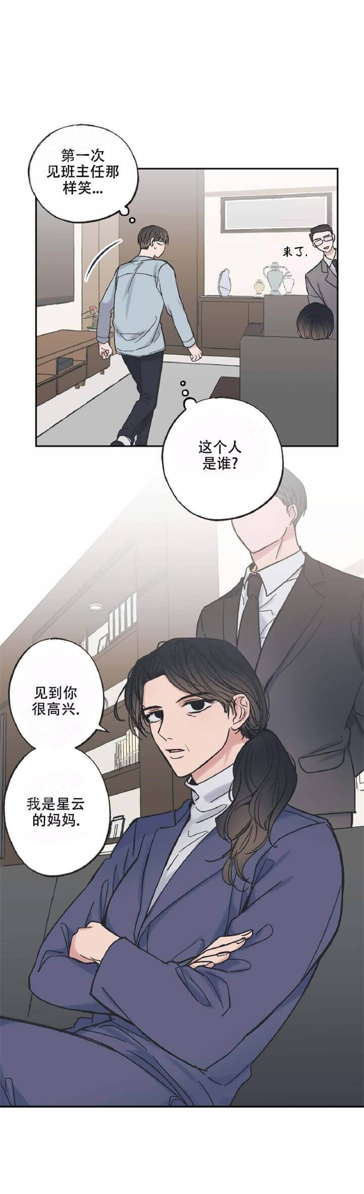 形和型漫画,第15话2图