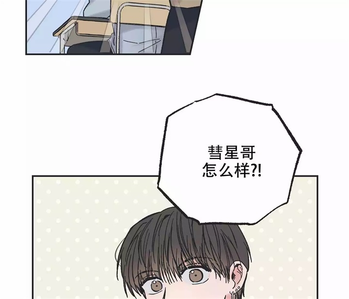 星与星愿小说漫画,第2话1图