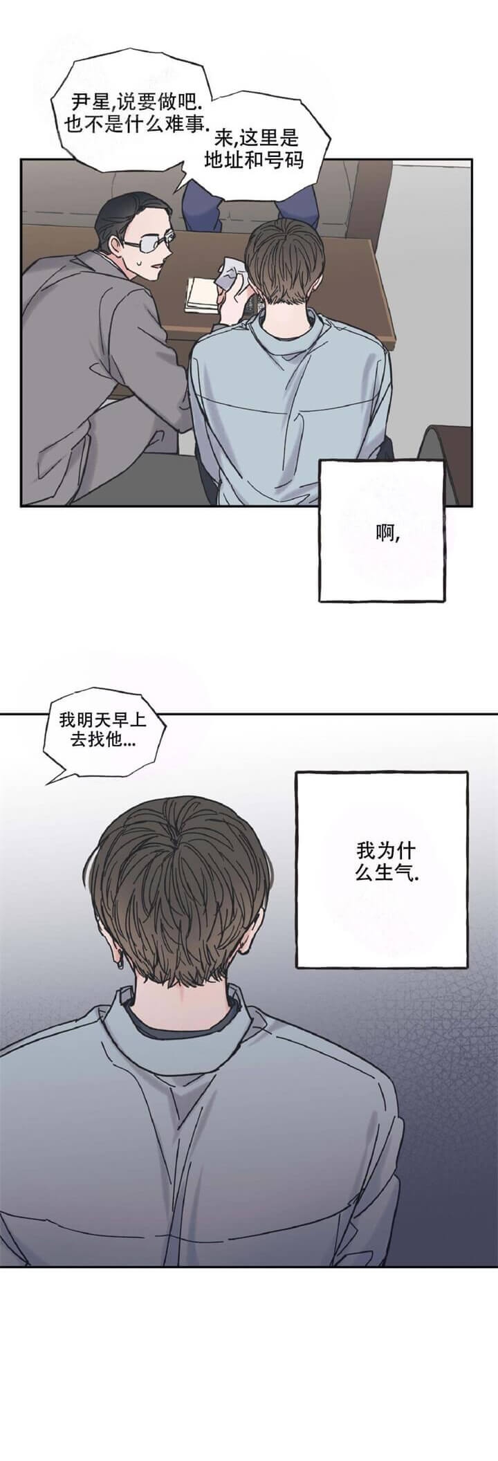 星与星愿游戏漫画,第16话2图