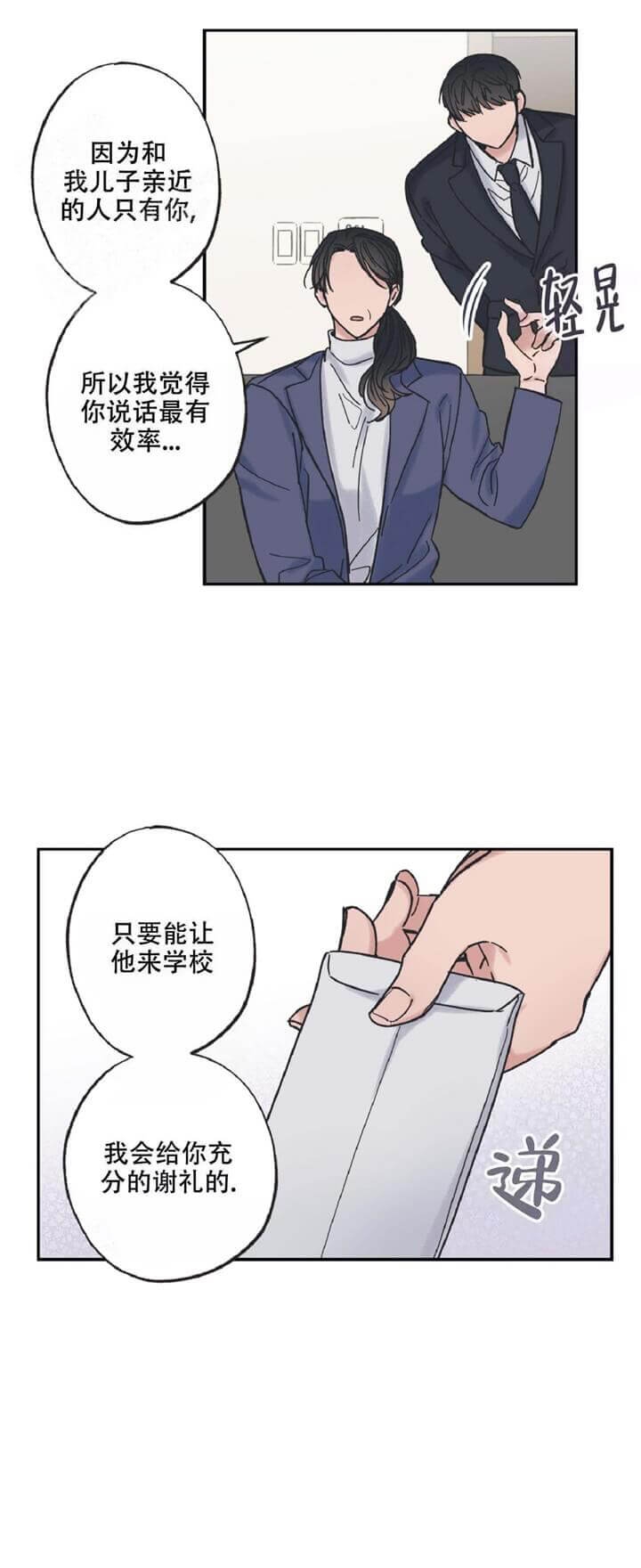 星语心愿歌词漫画,第16话1图