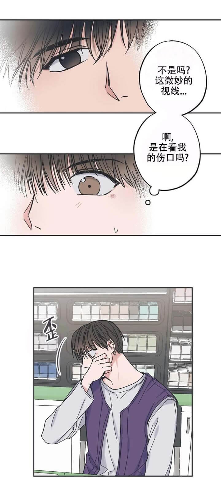 星愿是什么漫画,第9话1图