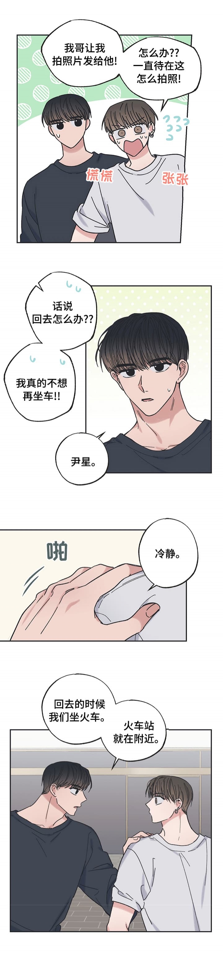 星与星愿片头曲漫画,第34话1图