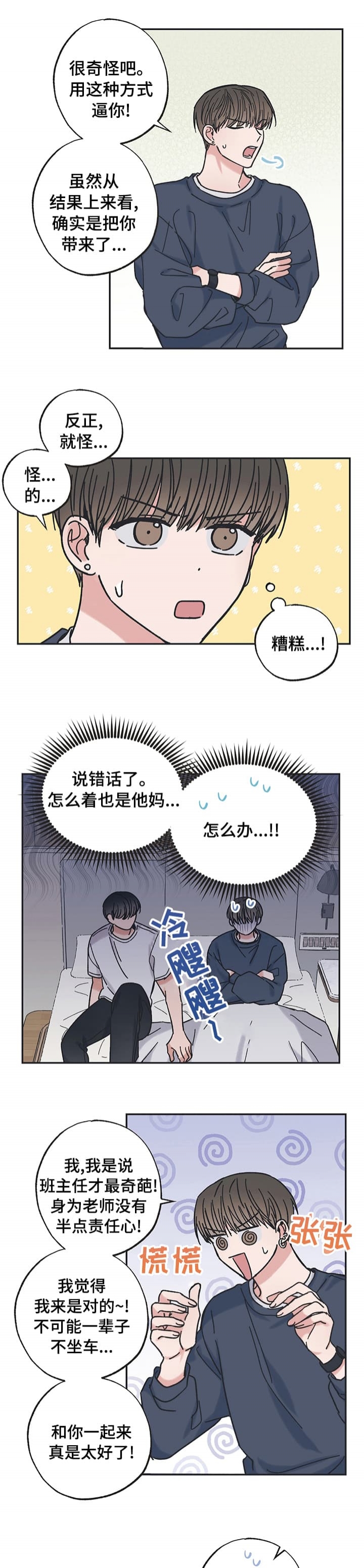 星语心愿动画歌曲漫画,第34话2图