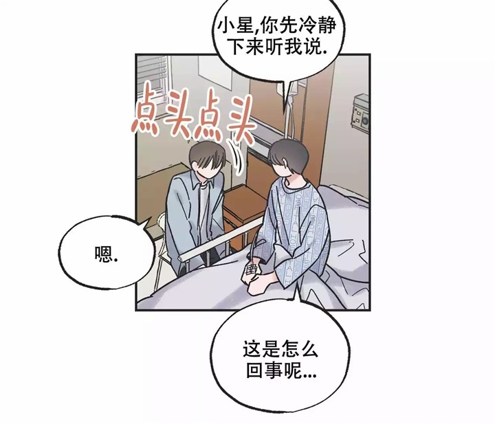 星与星愿动画片漫画,第1话1图