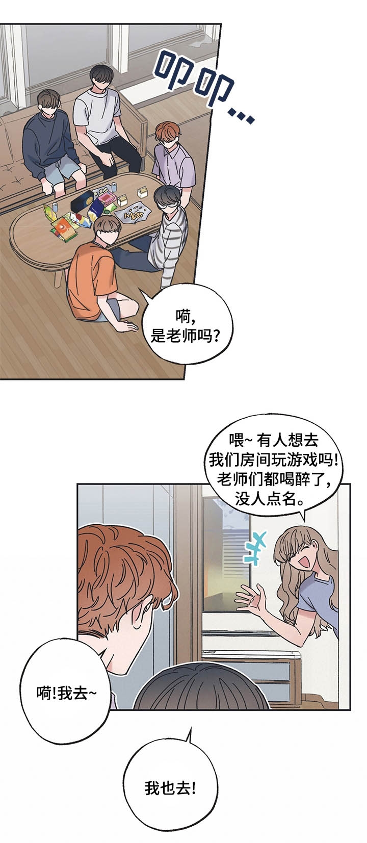 星和天娱传媒有限公司漫画,第38话1图