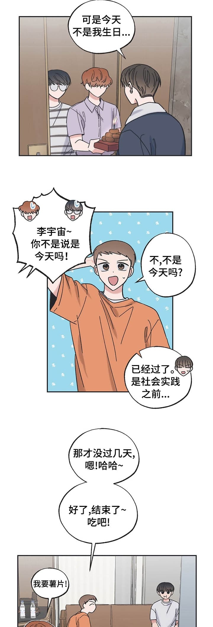 星和凤共同的特点是什么漫画,第37话2图