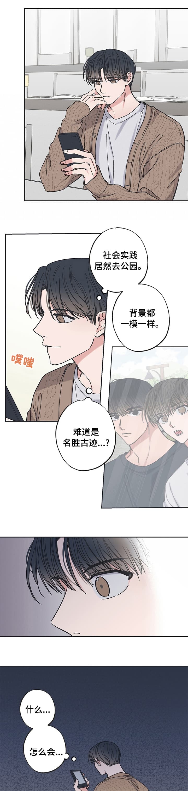 星与星愿片头曲漫画,第36话2图