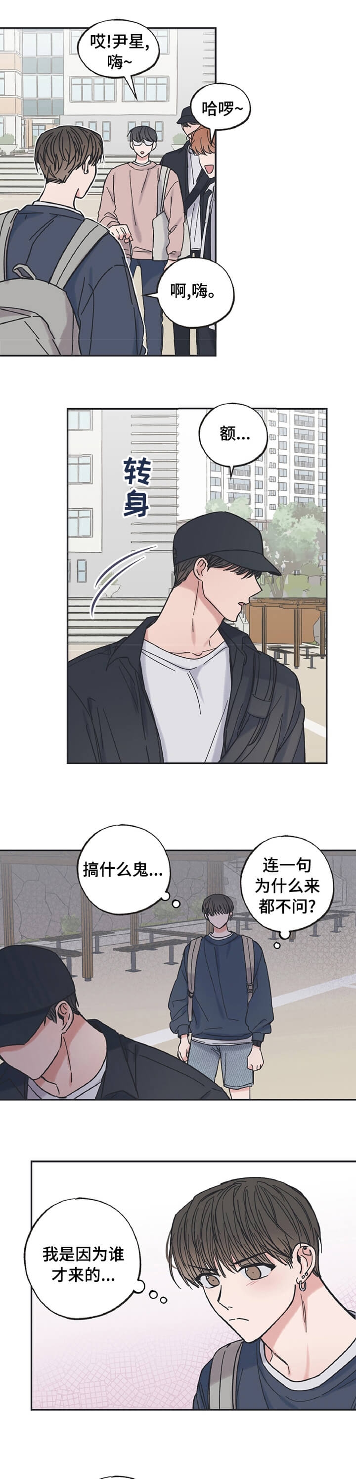 兴和兴垃圾袋漫画,第28话2图