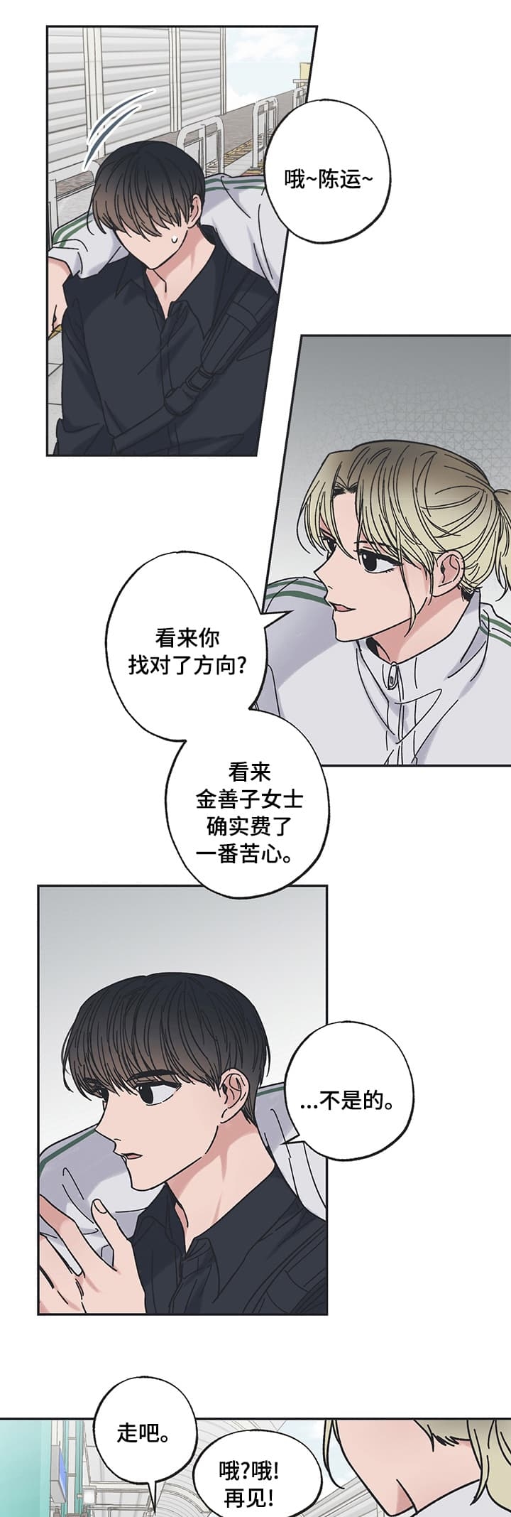 花与星愿漫画,第40话1图