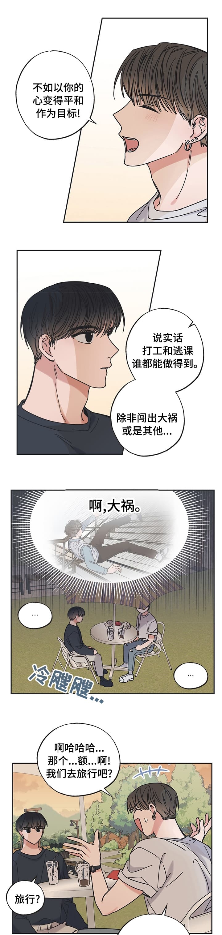 星愿和心愿的区别漫画,第36话1图