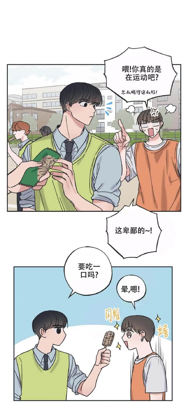 型和形漫画,第19话2图