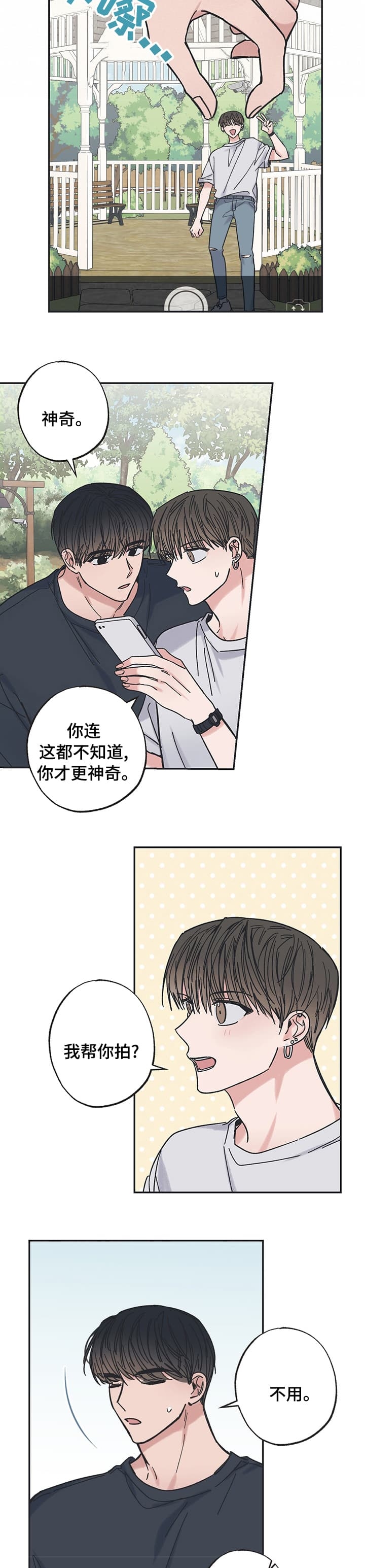 星与星愿百度百科漫画,第35话2图