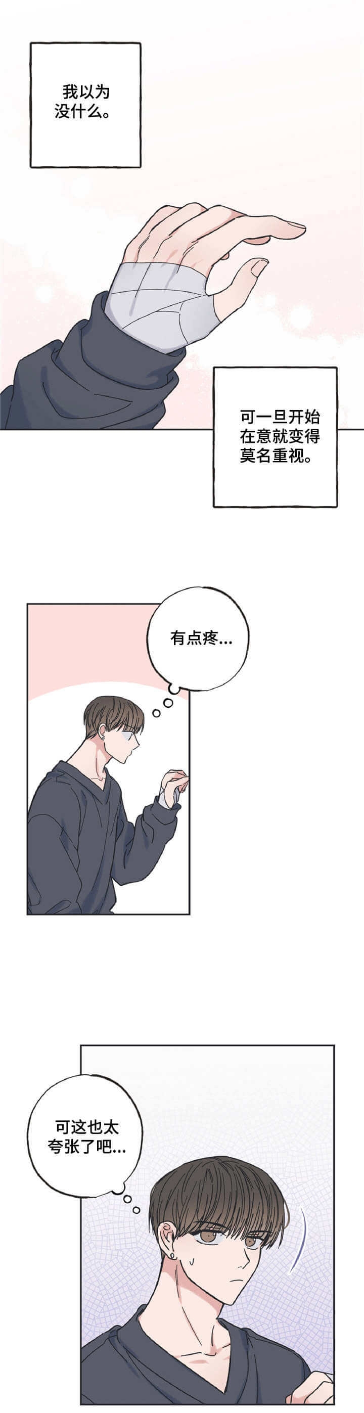 行和型的区别是什么漫画,第23话1图