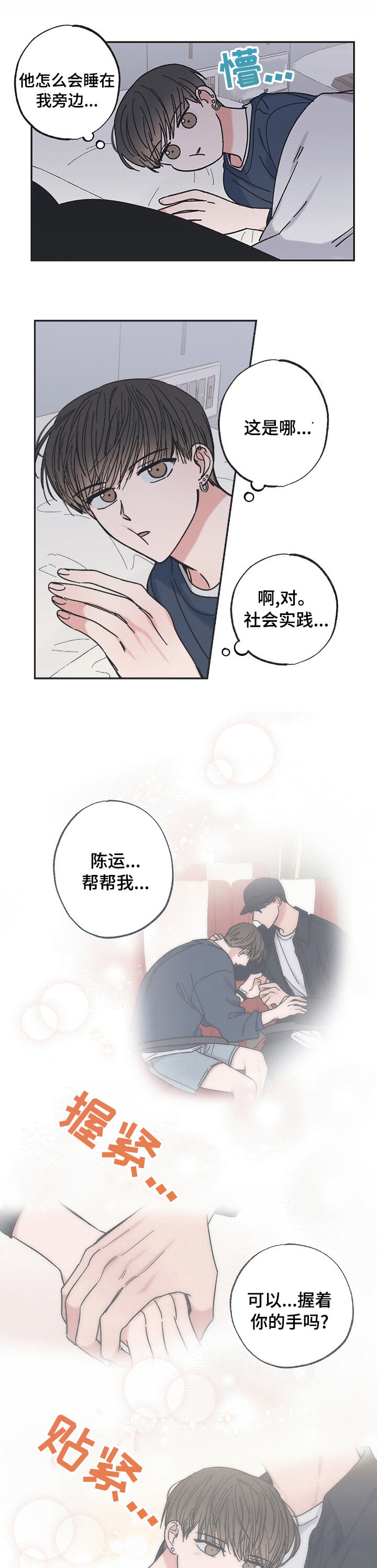 星与星愿游戏漫画,第31话1图