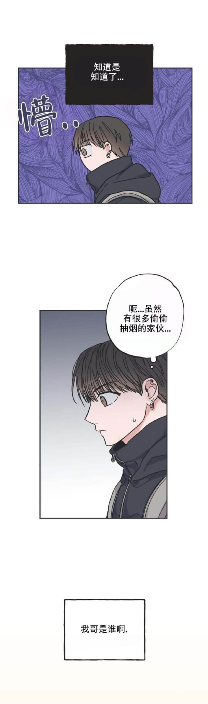 星与星愿小说漫画,第7话2图