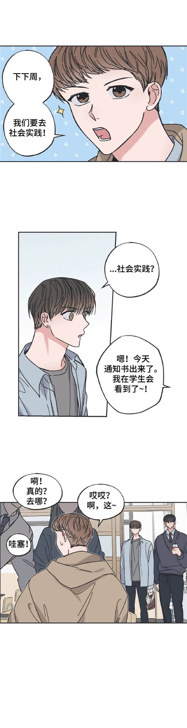 星与星愿漫画,第24话2图