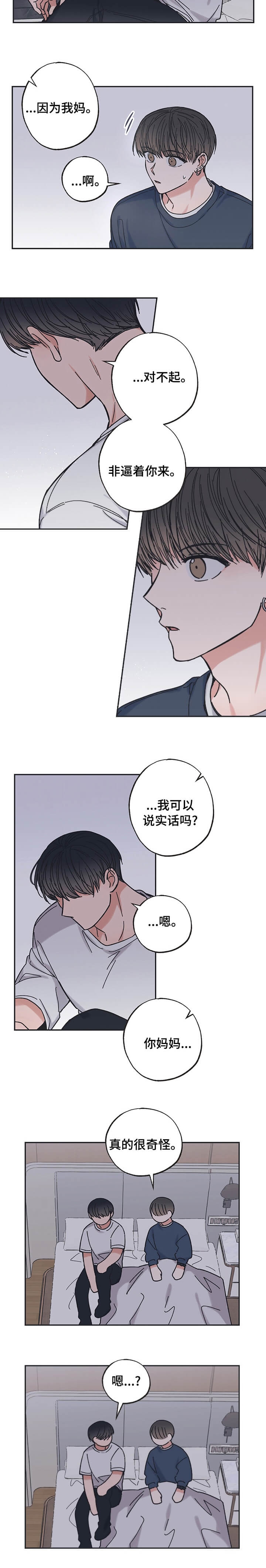 星与星愿动画片漫画,第31话1图