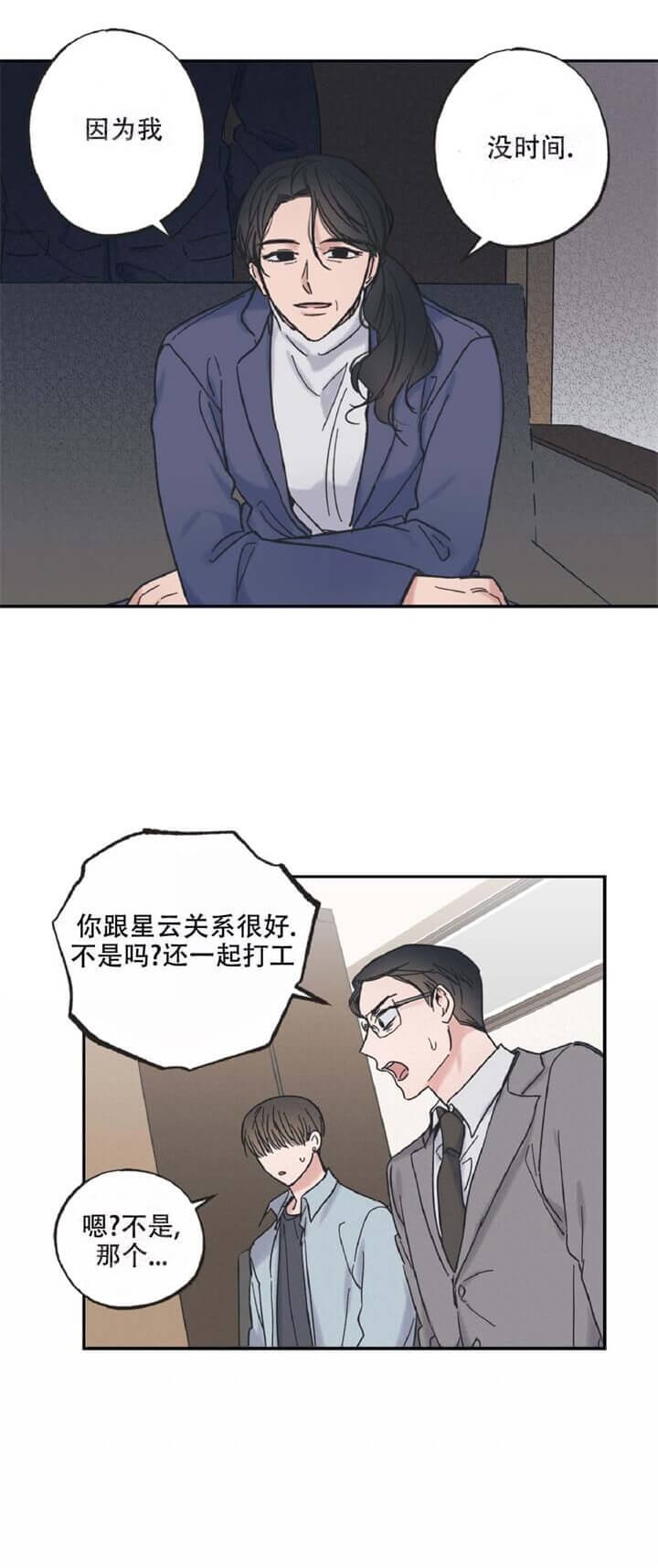 星愿大陆星染图片漫画,第15话2图