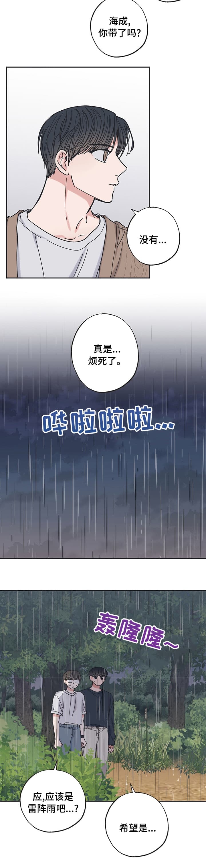 星与星愿动画片漫画,第36话2图