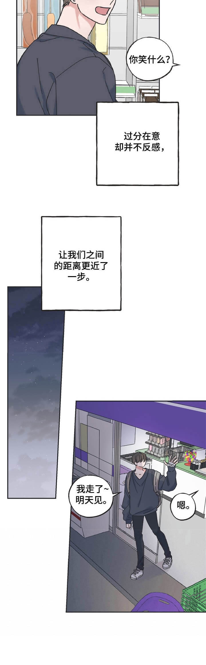 型和形漫画,第23话2图