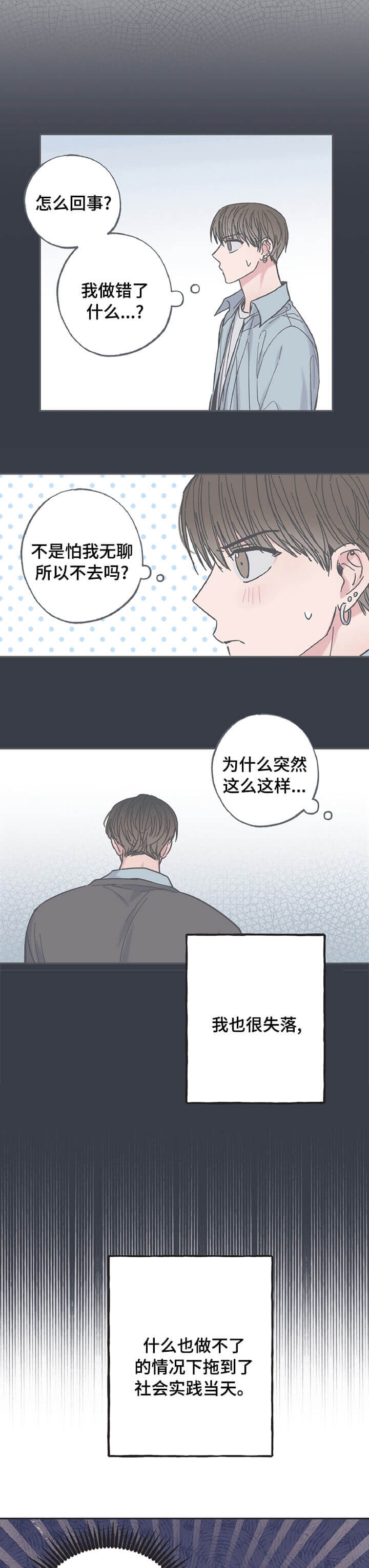 偶像星愿子星是谁漫画,第27话2图