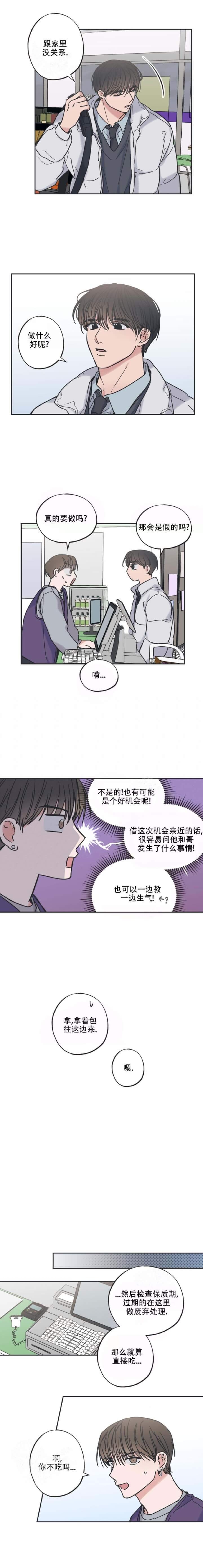 星和船的部首分别是什么漫画,第5话2图